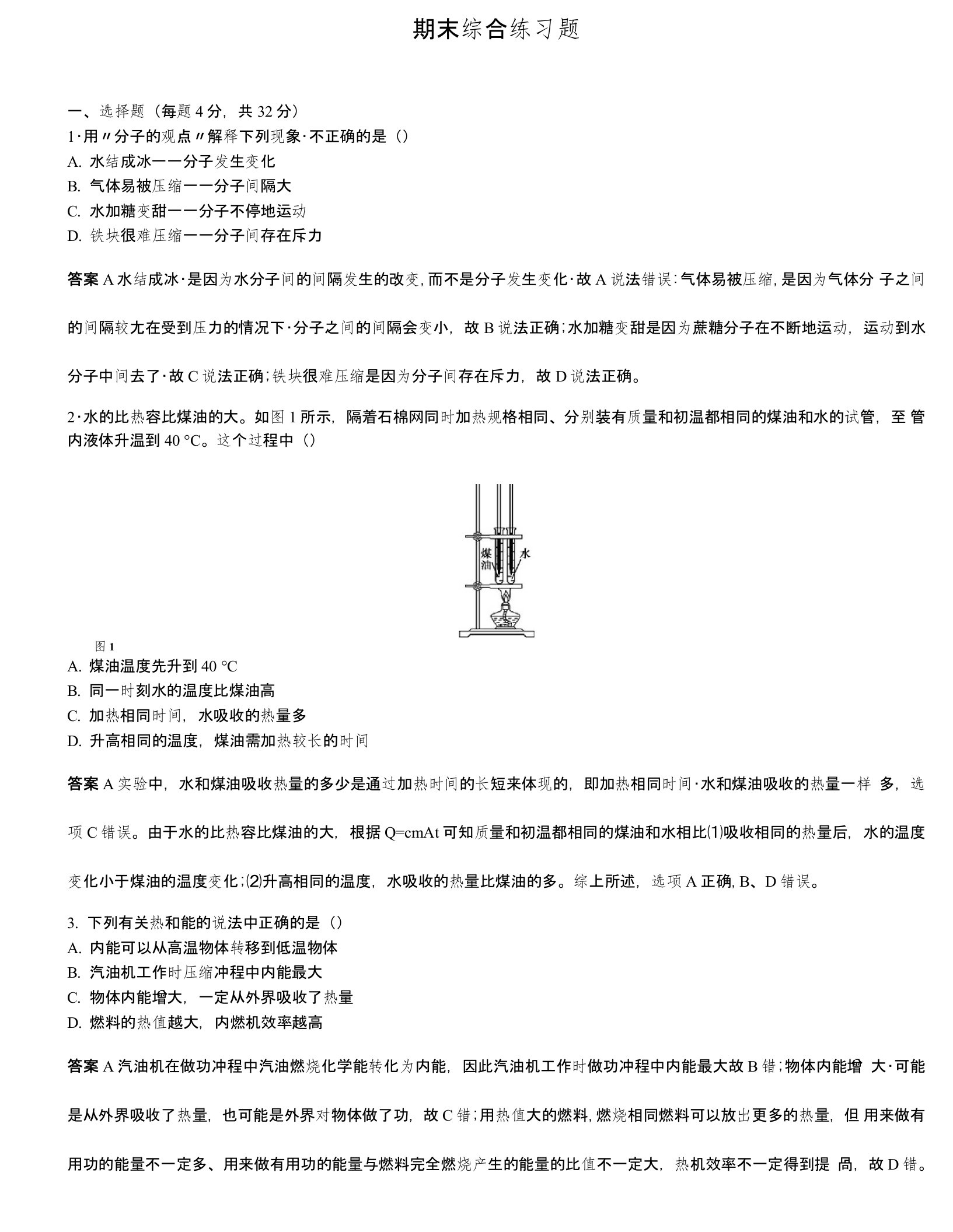 初中物理人教版九年级全一册期末综合练习题