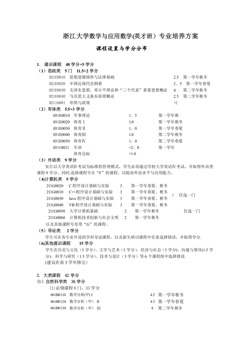 浙大数学系课程布置