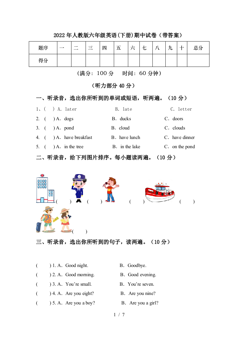 2022年人教版六年级英语(下册)期中试卷(带答案)