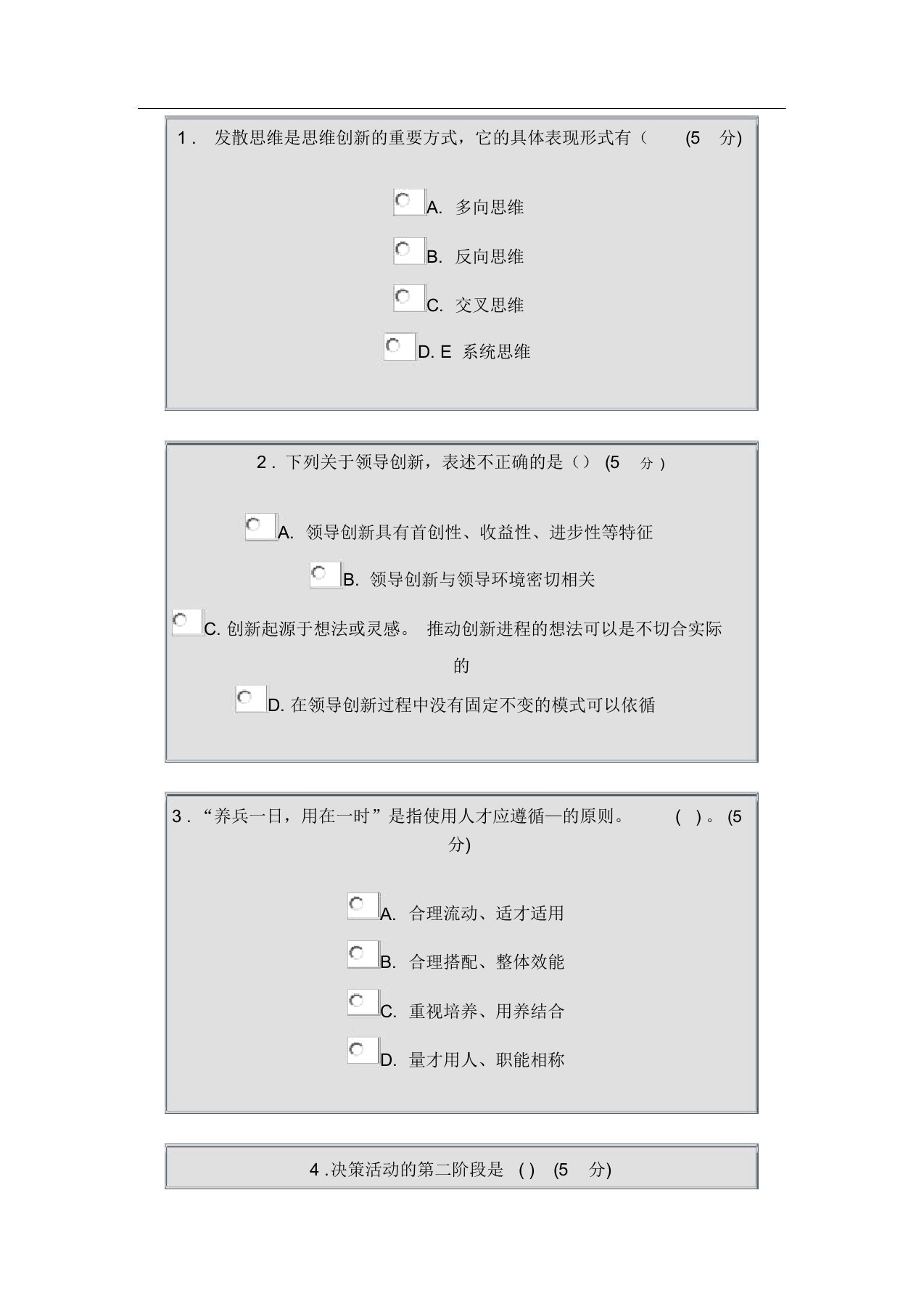 管理方法与艺术作业四真题及答案