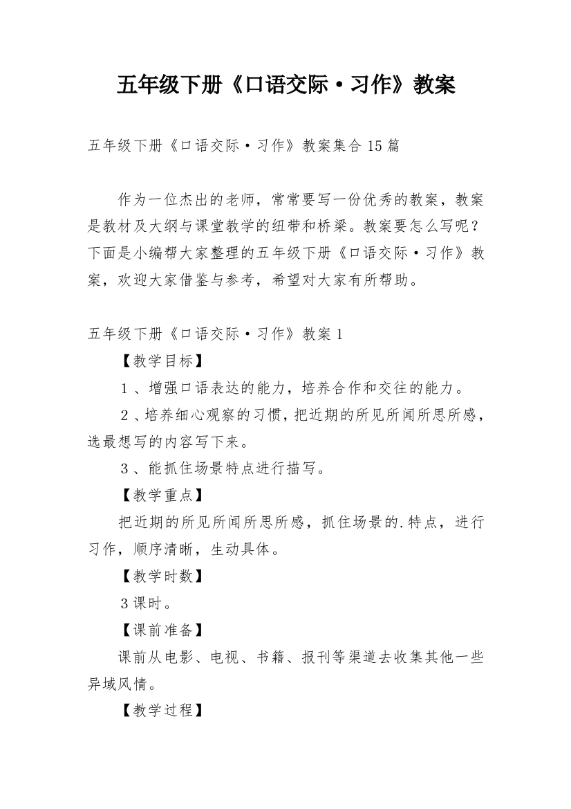 五年级下册《口语交际·习作》教案_2