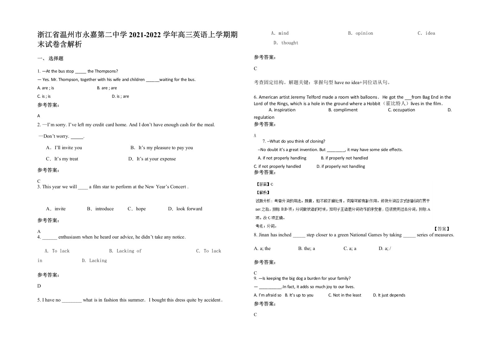 浙江省温州市永嘉第二中学2021-2022学年高三英语上学期期末试卷含解析