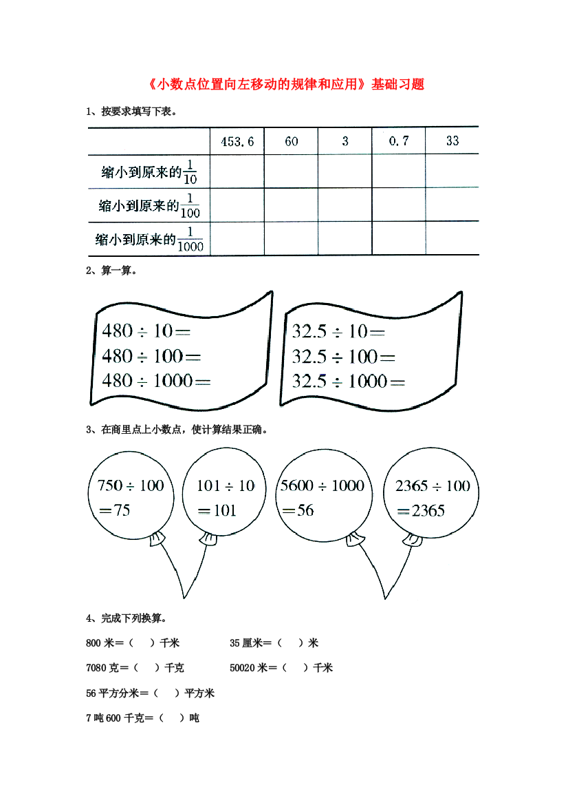 五年级数学上册