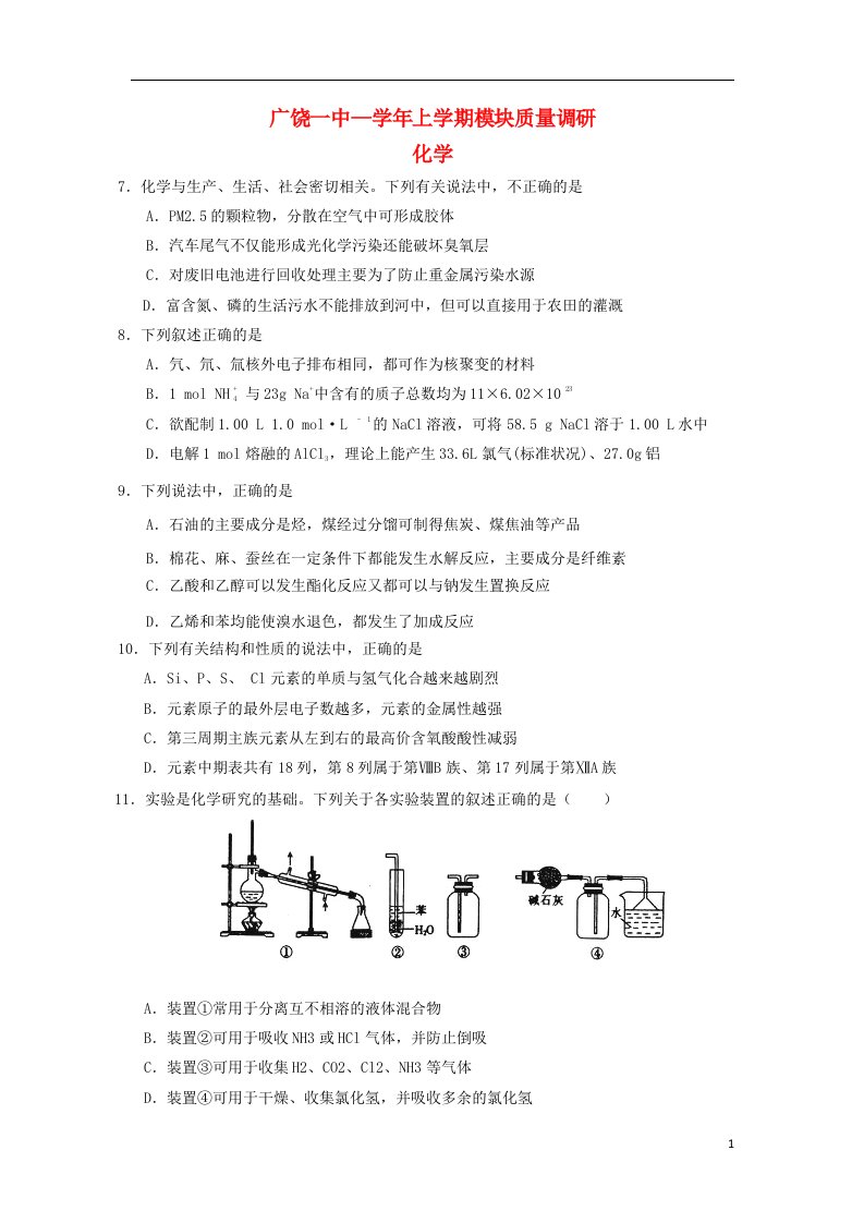 山东省广饶县高三化学上学期期末测试试题鲁科版