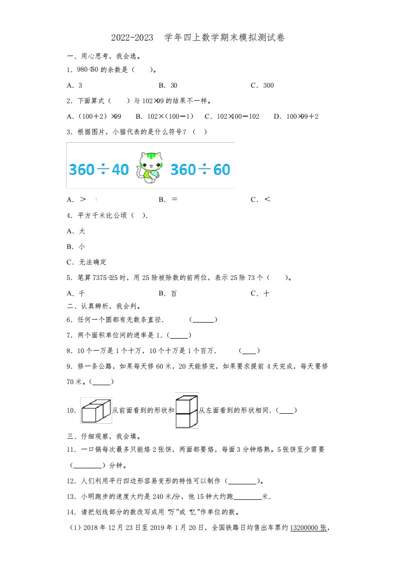 六安市霍邱县2022-2023学年四年级数学第一学期期末教学质量检测试题(含解析)