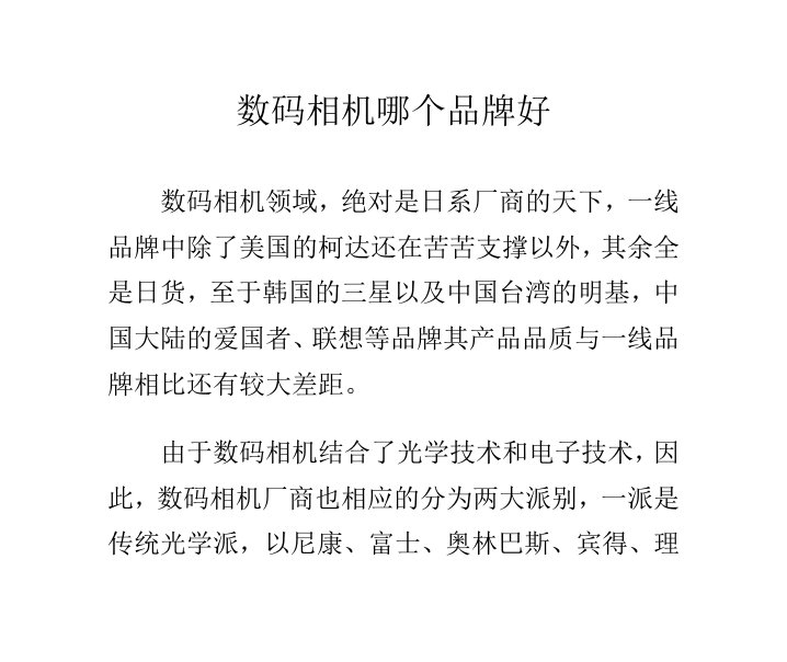 数码相机哪个品牌好