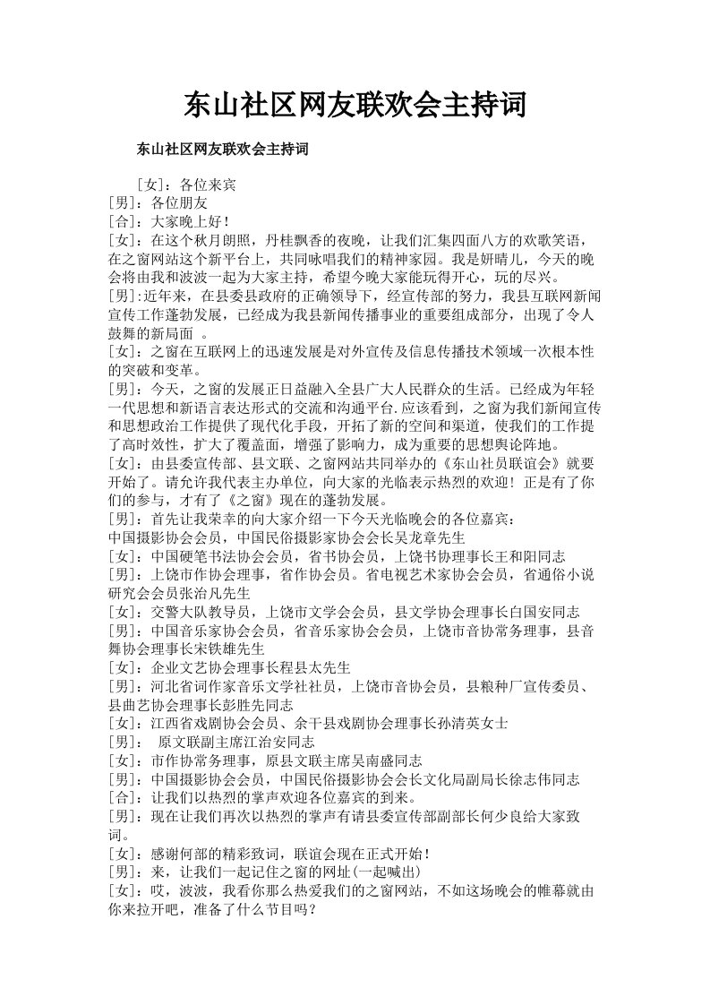 东山社区网友联欢会主持词