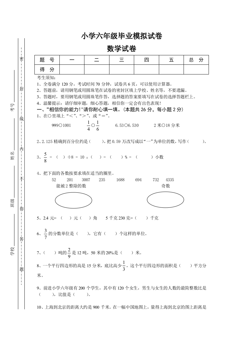 人教版六年级数学毕业试卷附答案-3