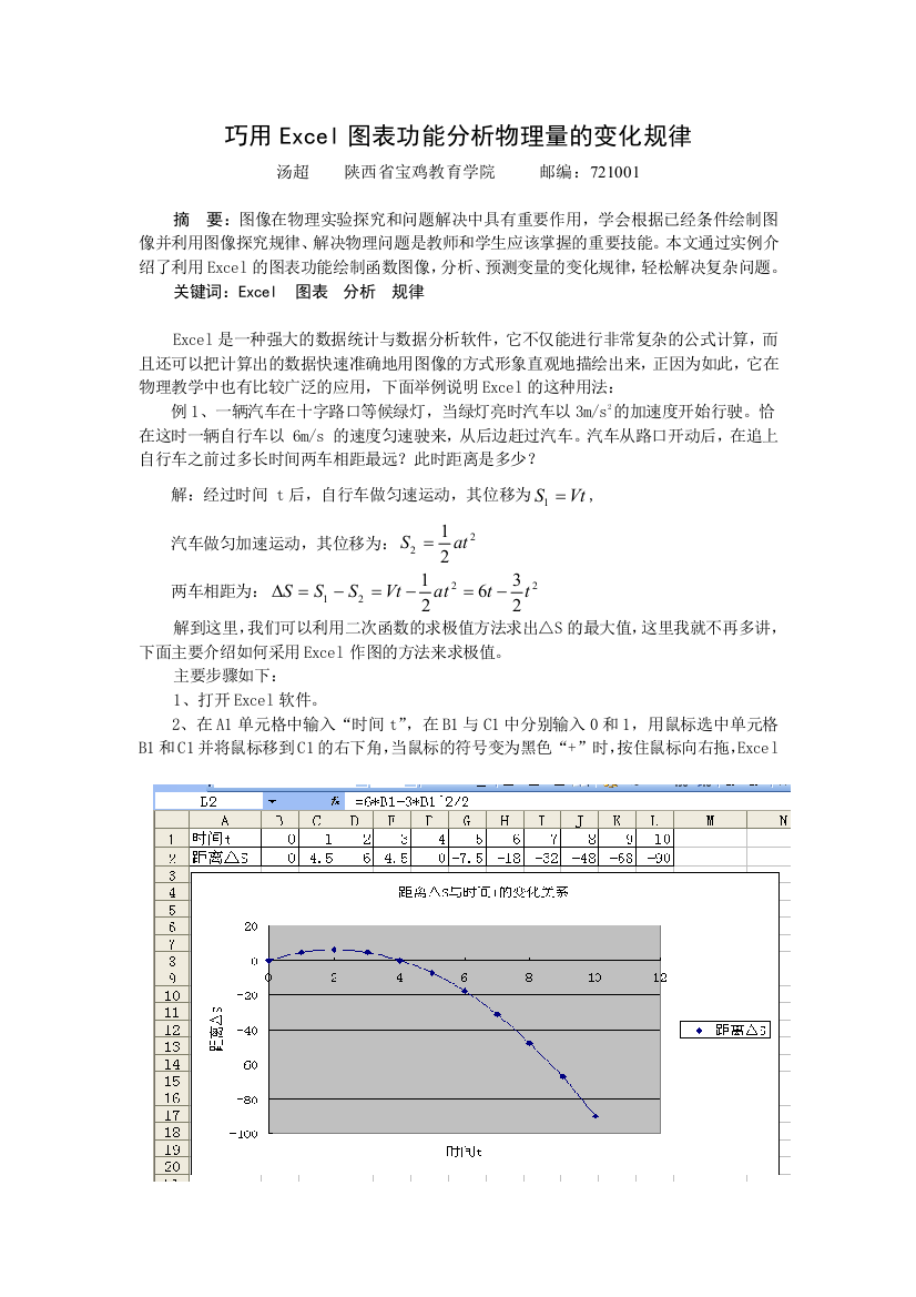 巧用Excel图表功能分析物理量的变化规律