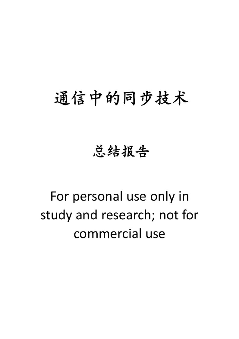 2FSK数字调制系统的simulink仿真