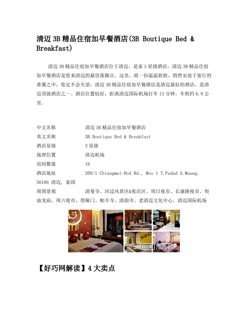 清迈3B精品住宿加早餐酒店(3B+Boutique+Bed+&+Breakfast)