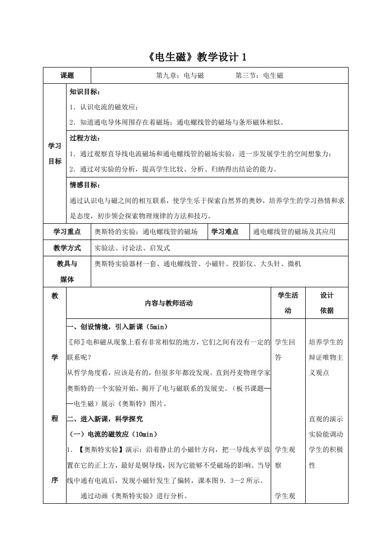 人教版初三《电生磁》教案