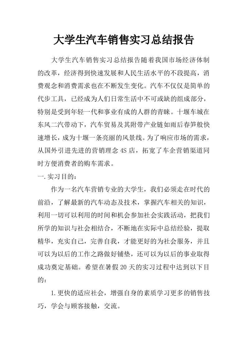 大学生汽车销售实习总结报告