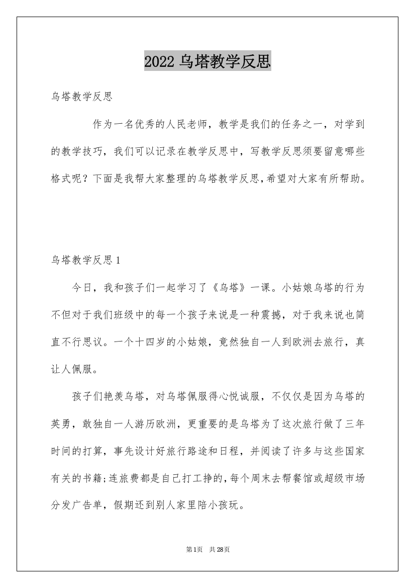 2022乌塔教学反思