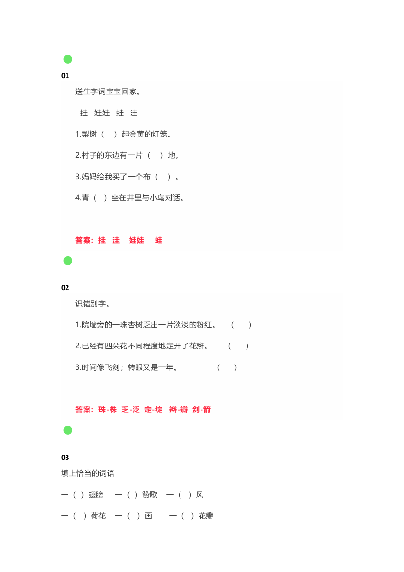 【小学语文】小学二年级暑假语文一天一练(第四周)