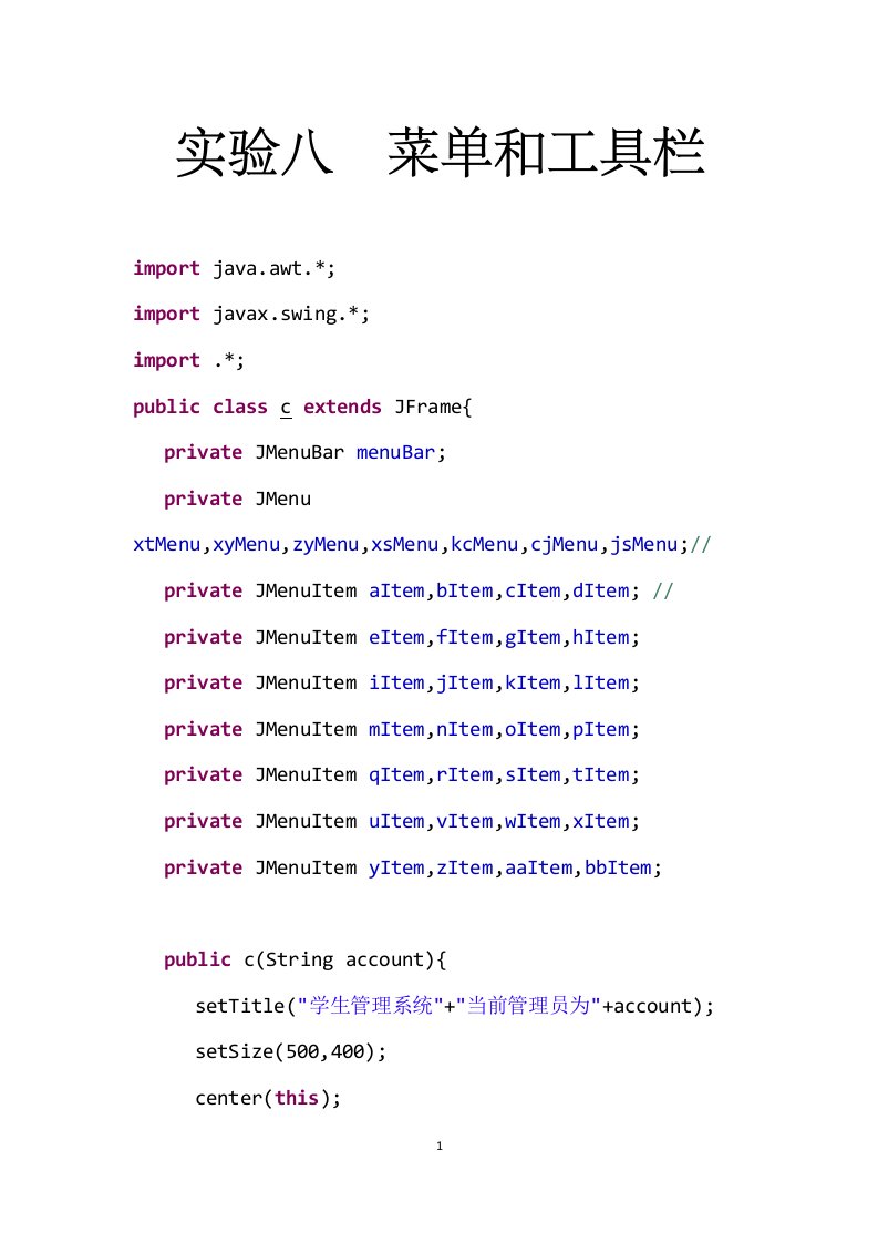 java菜单和工具栏界面代码设计