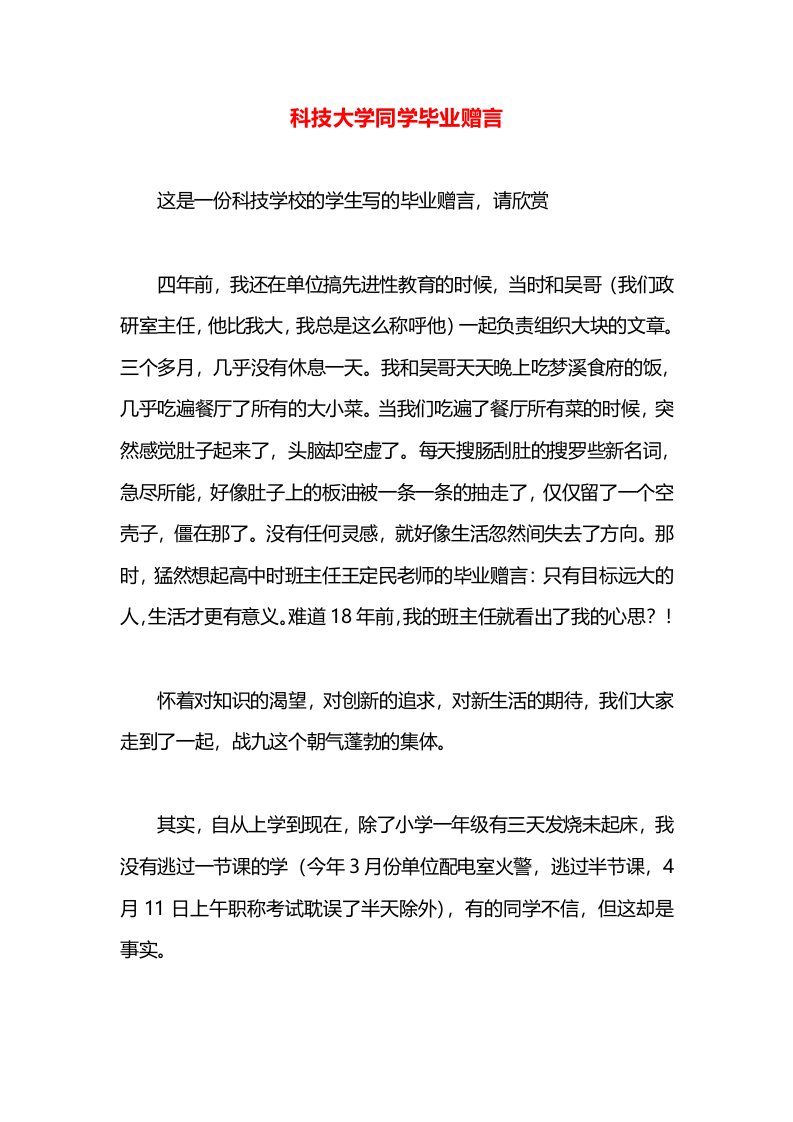 科技大学同学毕业赠言