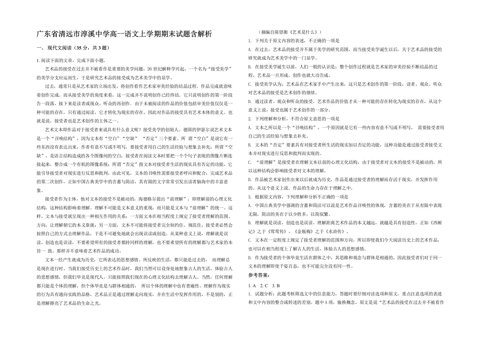 广东省清远市淳溪中学高一语文上学期期末试题含解析