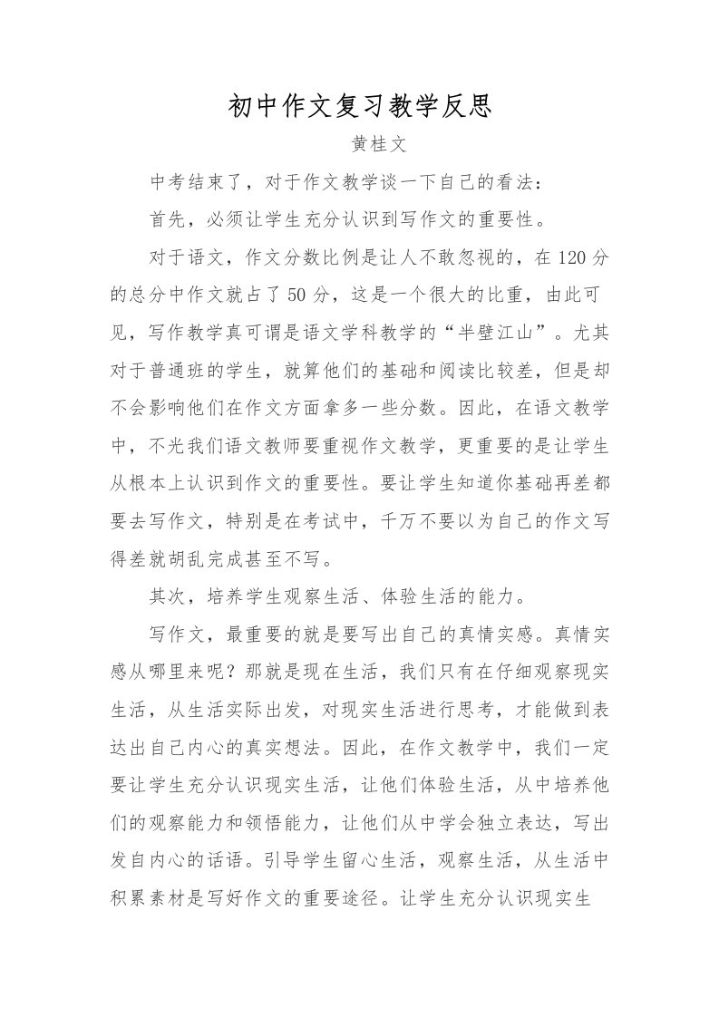 初中作文复习教学反思