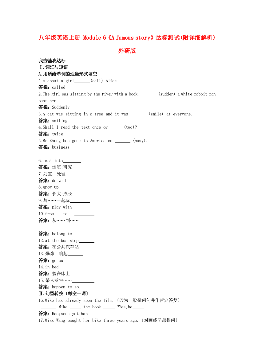 八年级英语上册Module6《Afamousstory》达标测试(附详细解析)