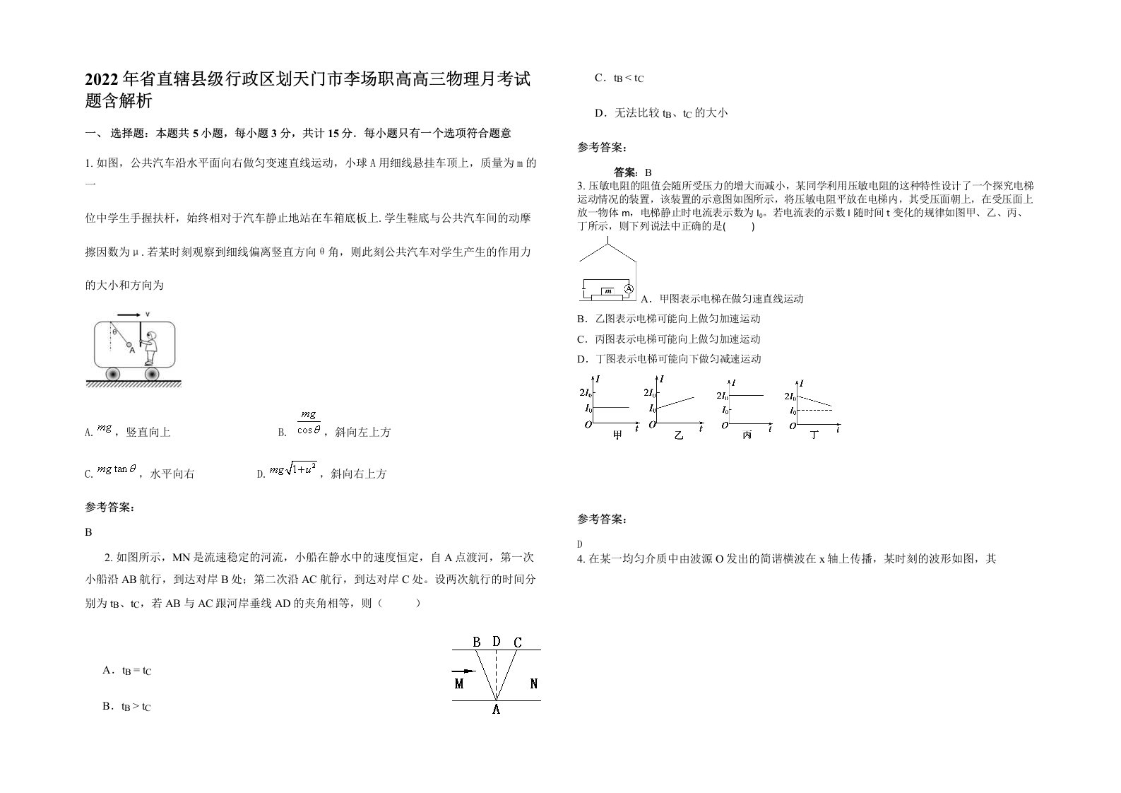 2022年省直辖县级行政区划天门市李场职高高三物理月考试题含解析