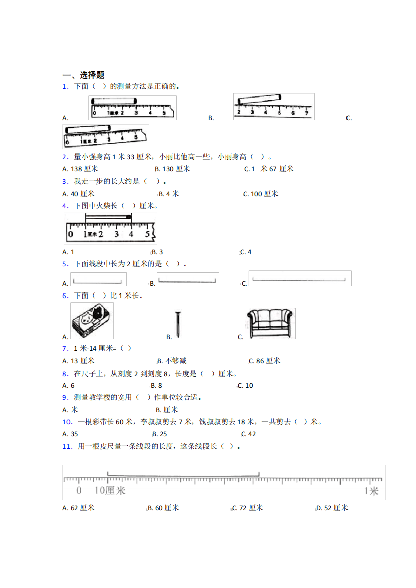 《易错题》小学数学二年级上册第一单元复习题(培优练)