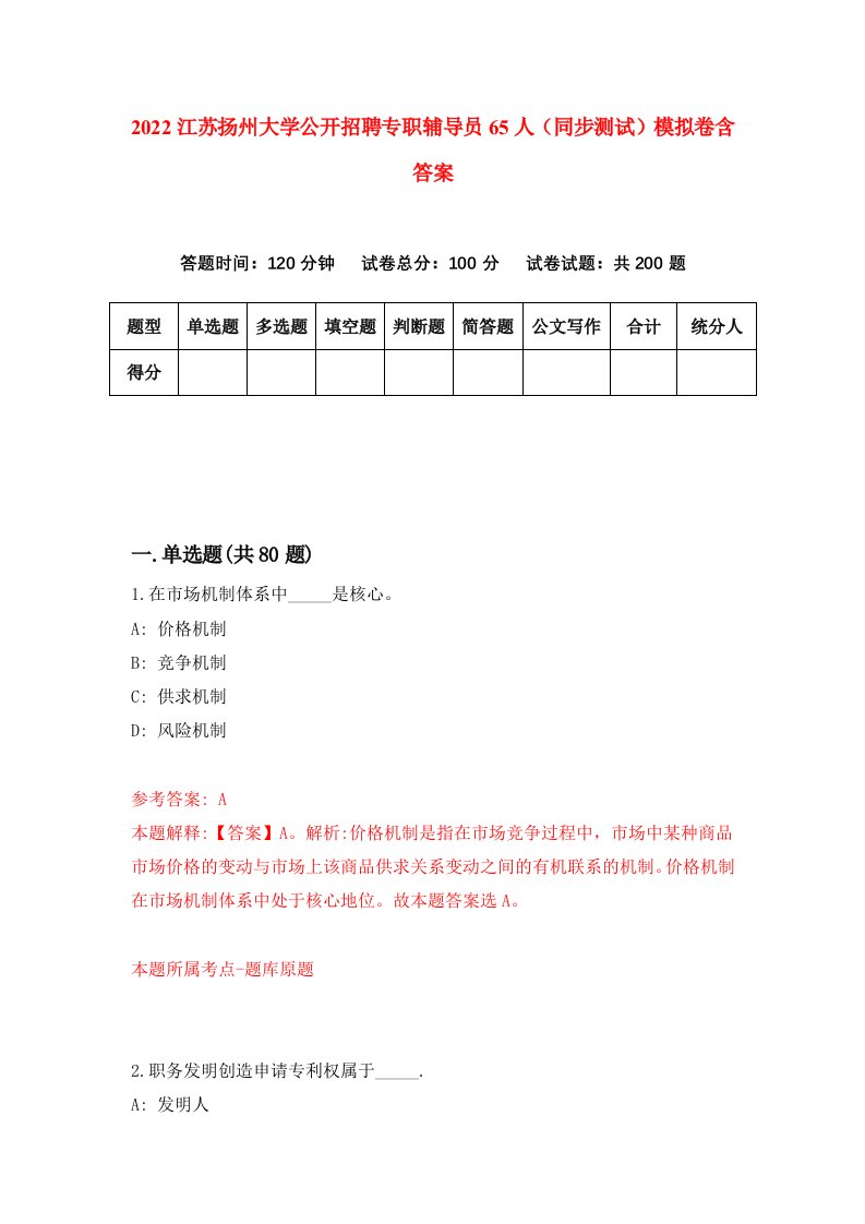 2022江苏扬州大学公开招聘专职辅导员65人同步测试模拟卷含答案7