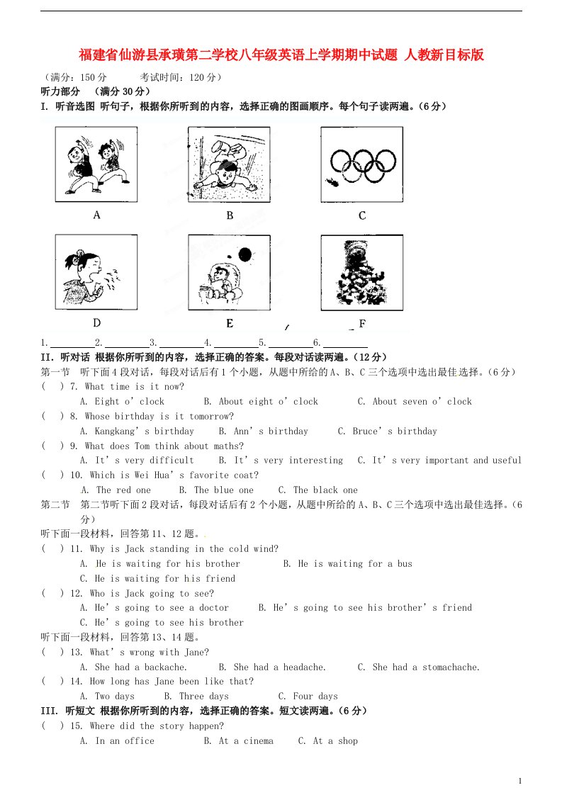 福建省仙游县八级英语上学期期中试题