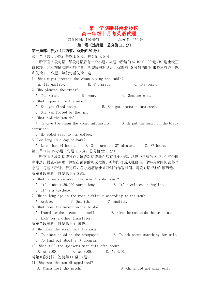 （整理版高中英语）第一学期赣县南北校区