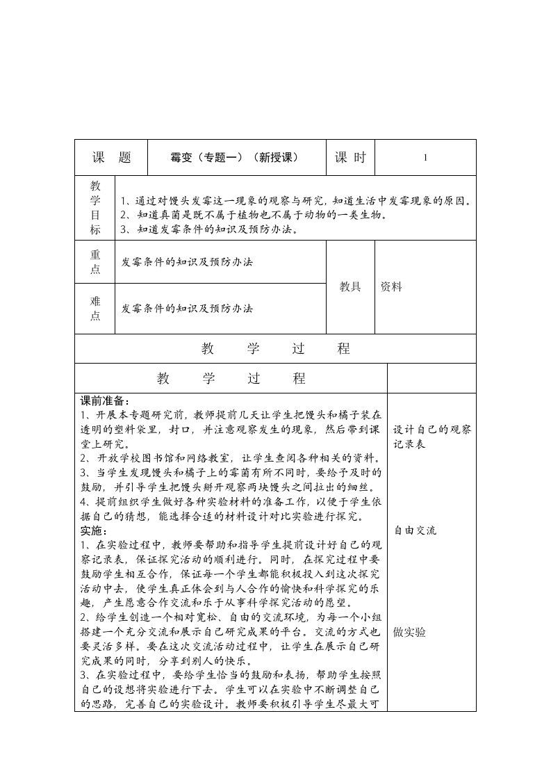 五年级科学上册研究与实践