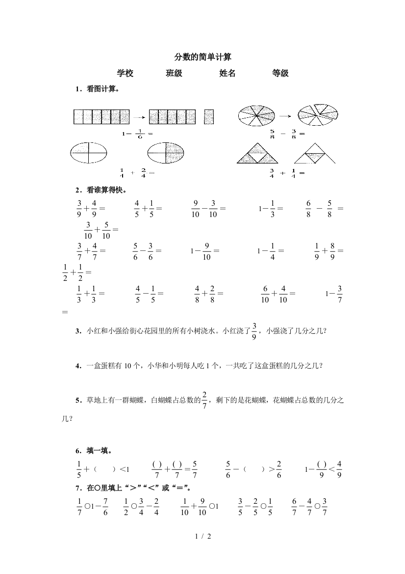 分数简单计算练习题