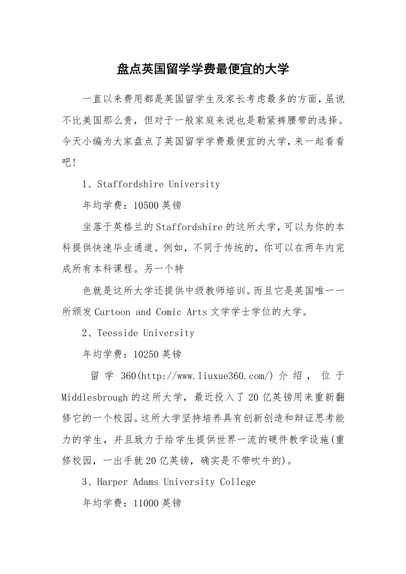 盘点英国留学学费最便宜的大学