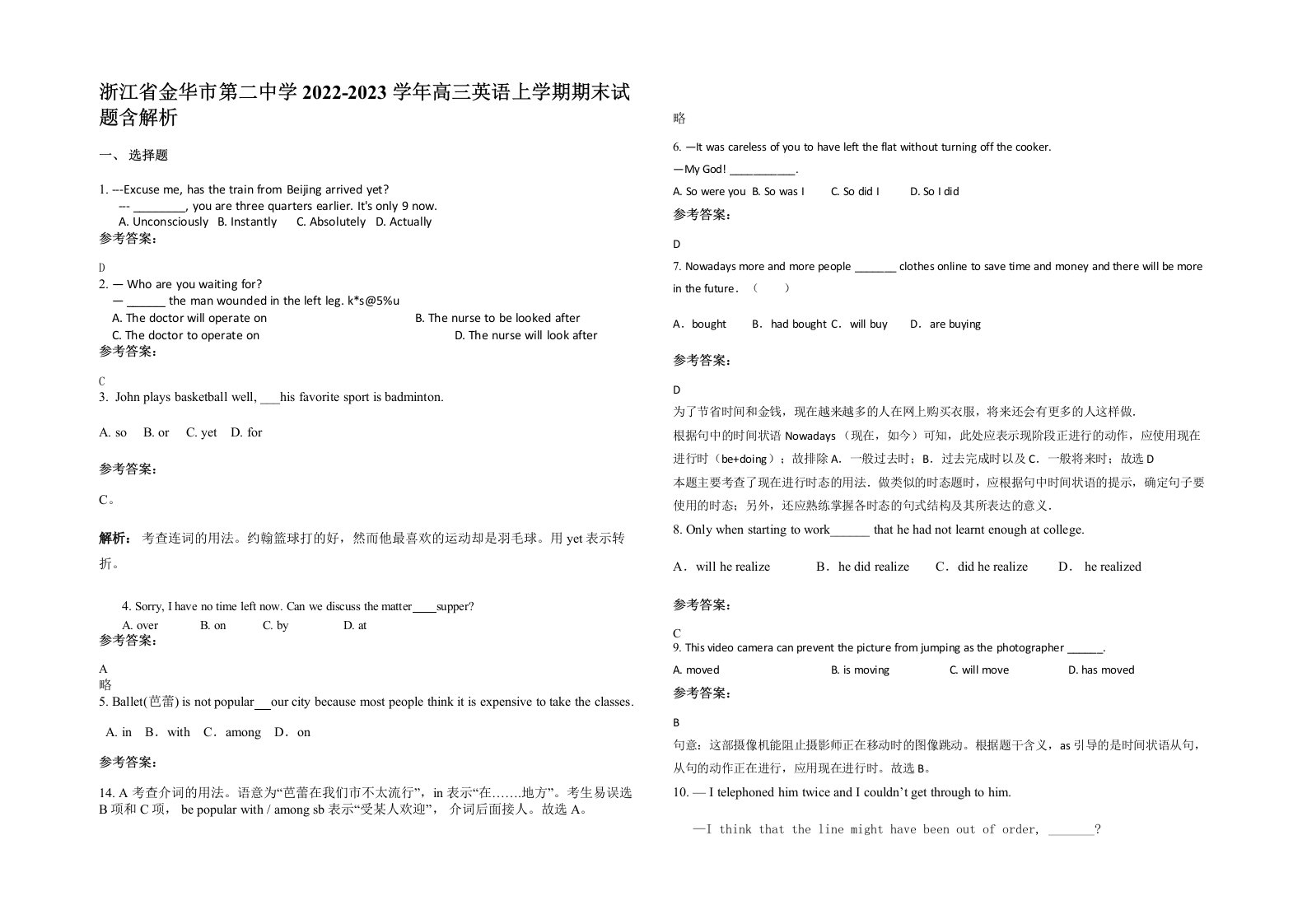 浙江省金华市第二中学2022-2023学年高三英语上学期期末试题含解析