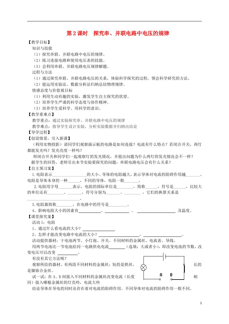 九年级物理全册