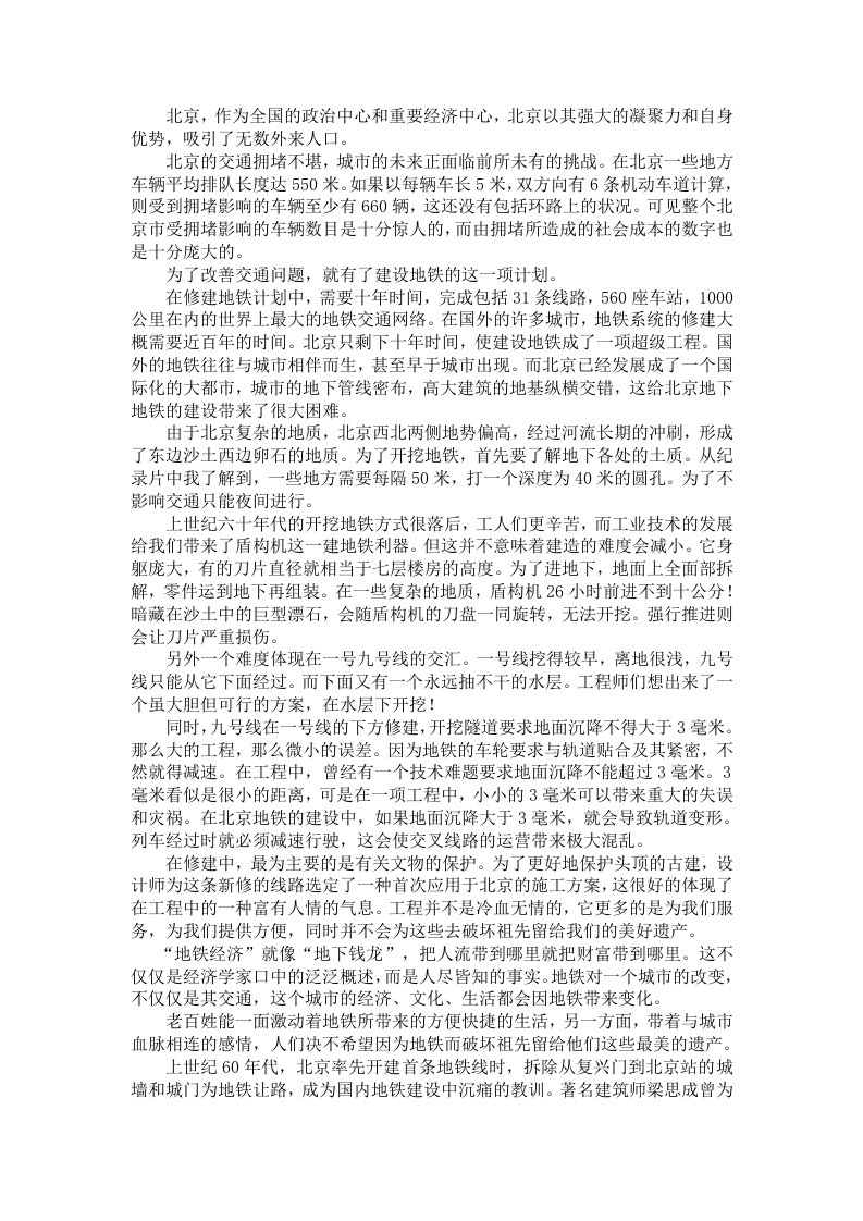 北京地铁网络