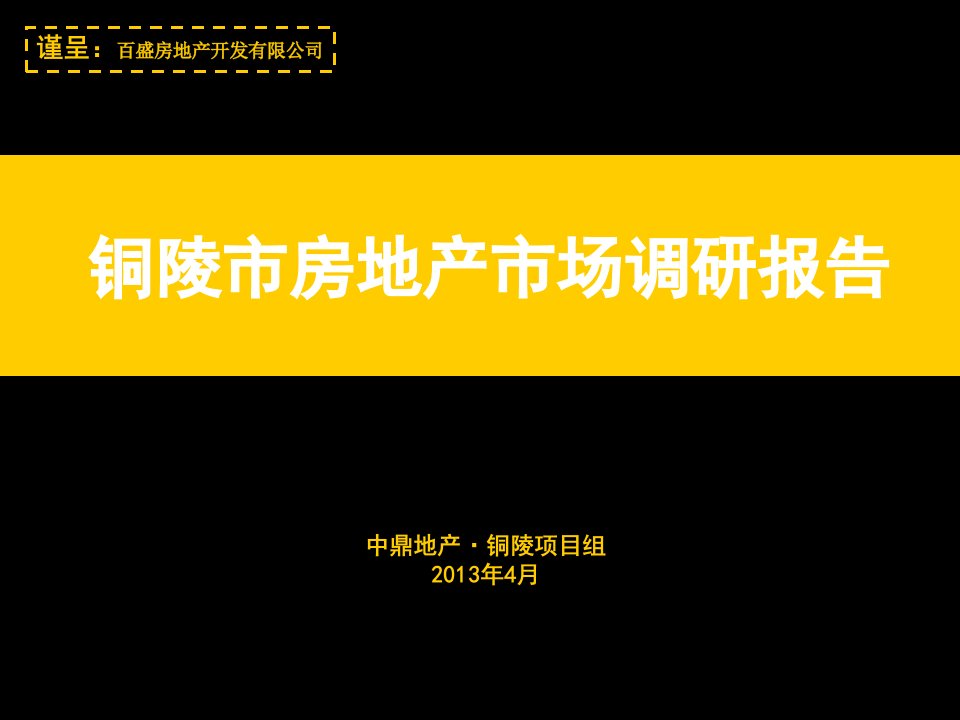 [精选]房地产市场调研报告分析