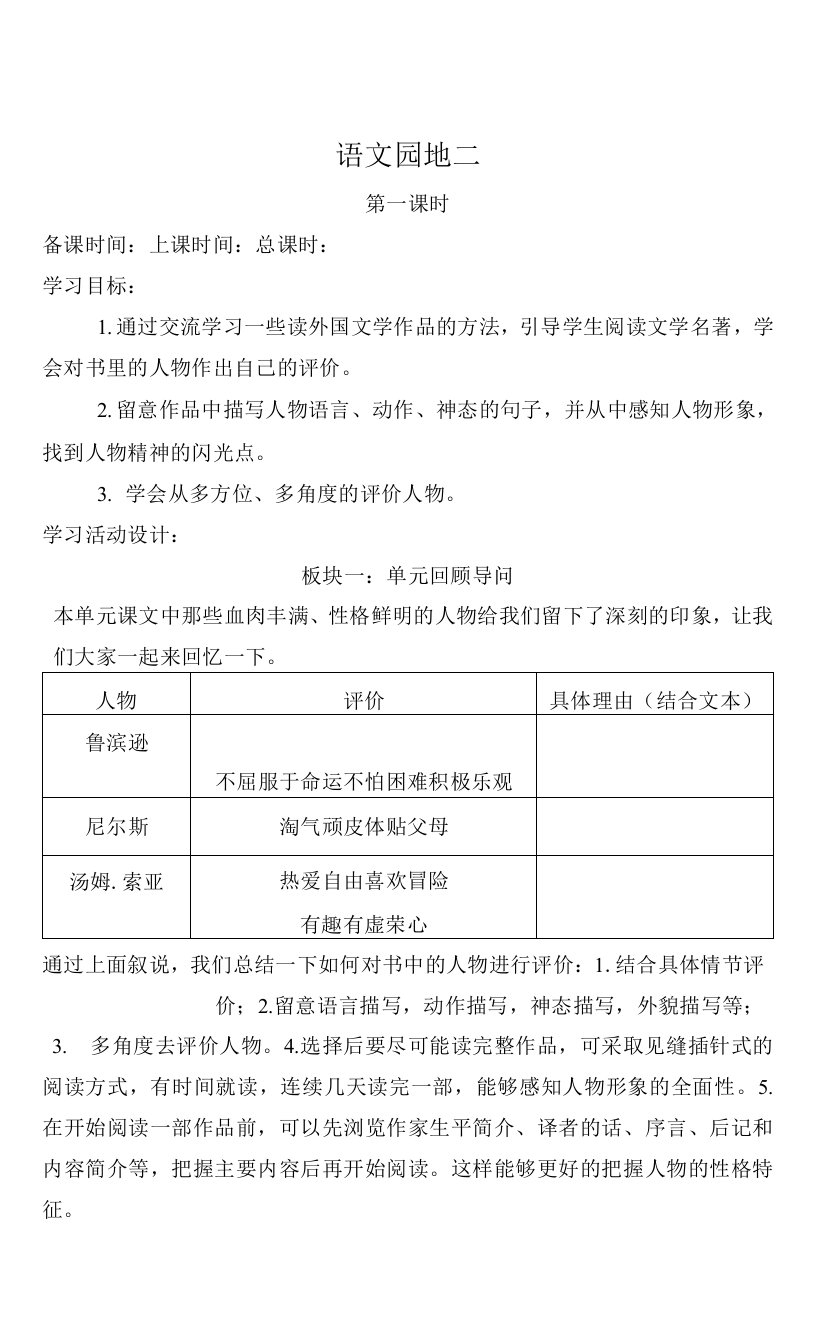 语文园地二部编版小学语文六年级下册教学设计教案