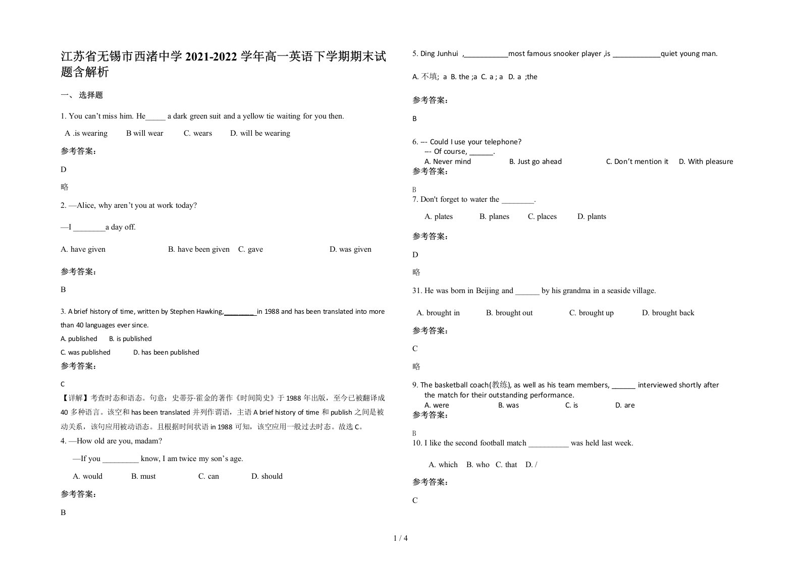 江苏省无锡市西渚中学2021-2022学年高一英语下学期期末试题含解析