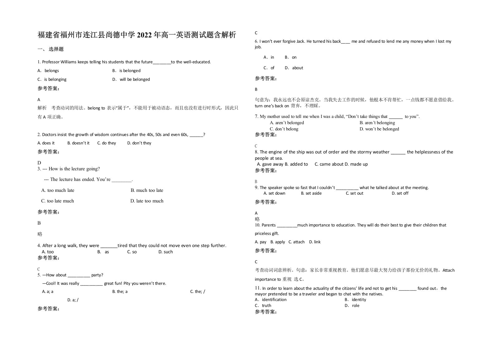 福建省福州市连江县尚德中学2022年高一英语测试题含解析