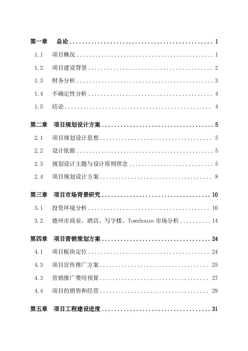 大型综合性一站式购物休闲商业中心建设项目可行性研究报告