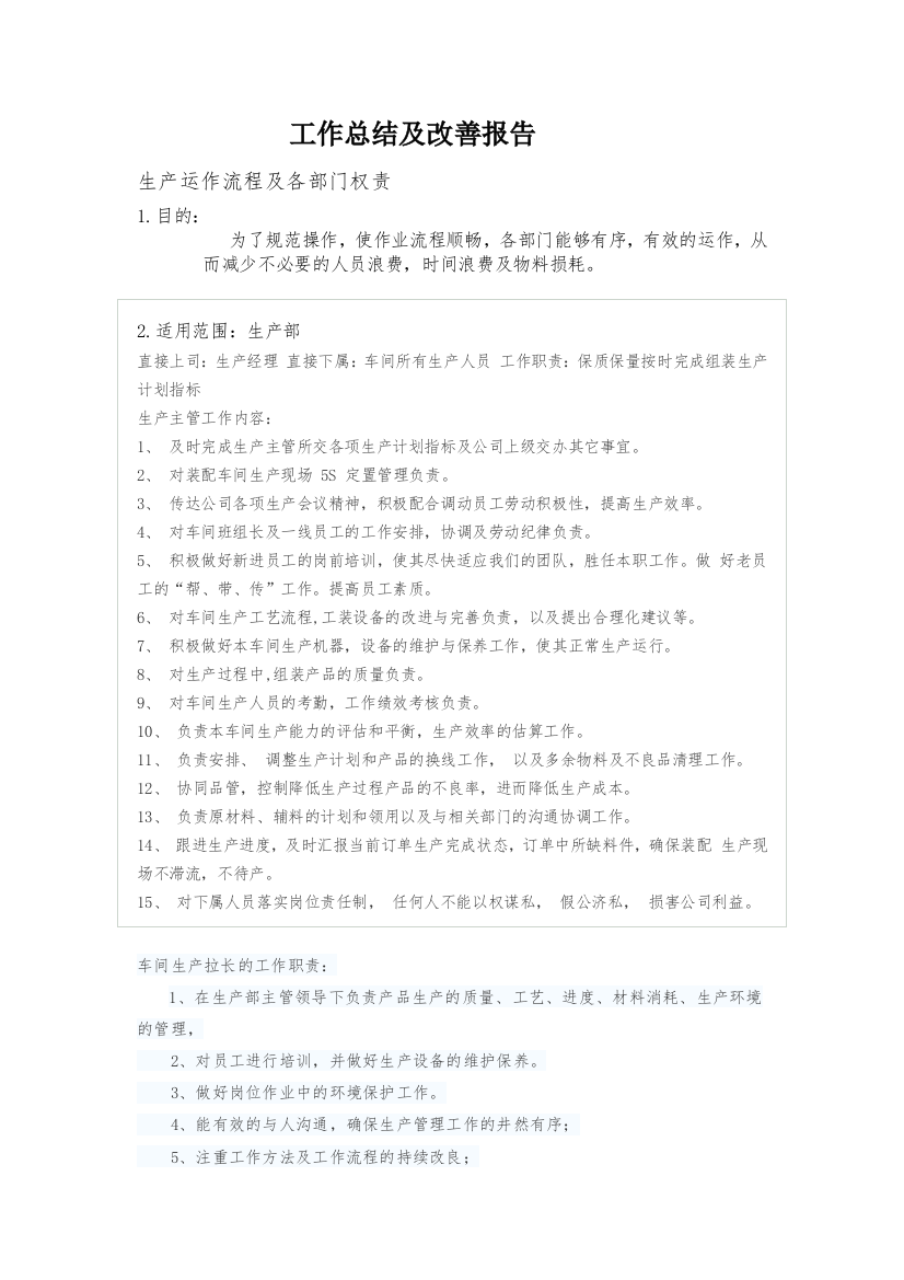 工作总结及改善报告