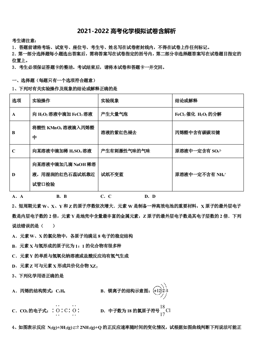 湖南省长望浏宁四县市高考全国统考预测密卷化学试卷含解析