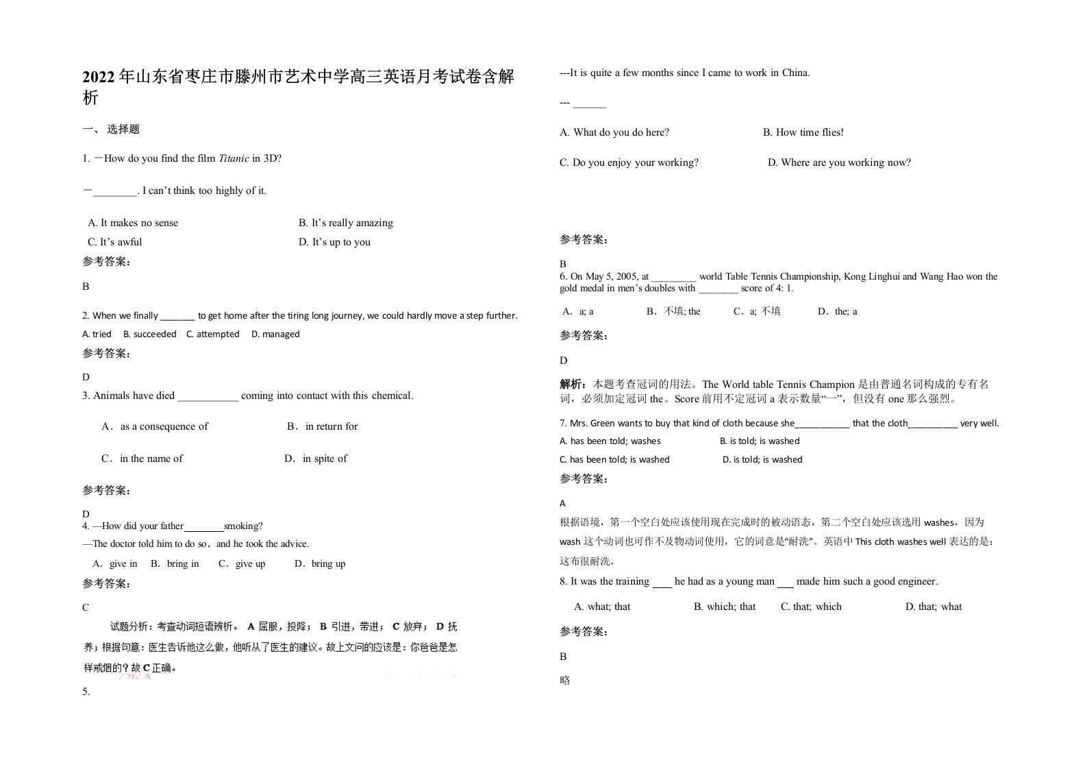 2022年山东省枣庄市滕州市艺术中学高三英语月考试卷含解析