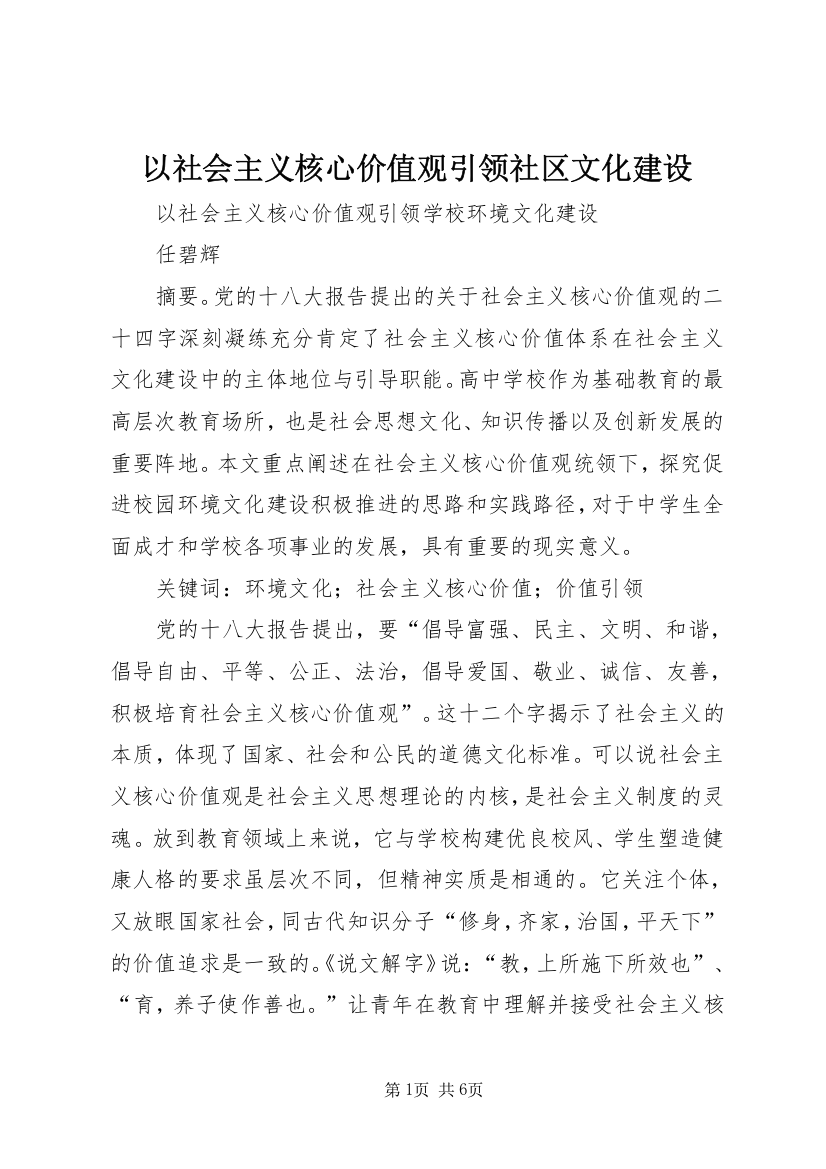 以社会主义核心价值观引领社区文化建设