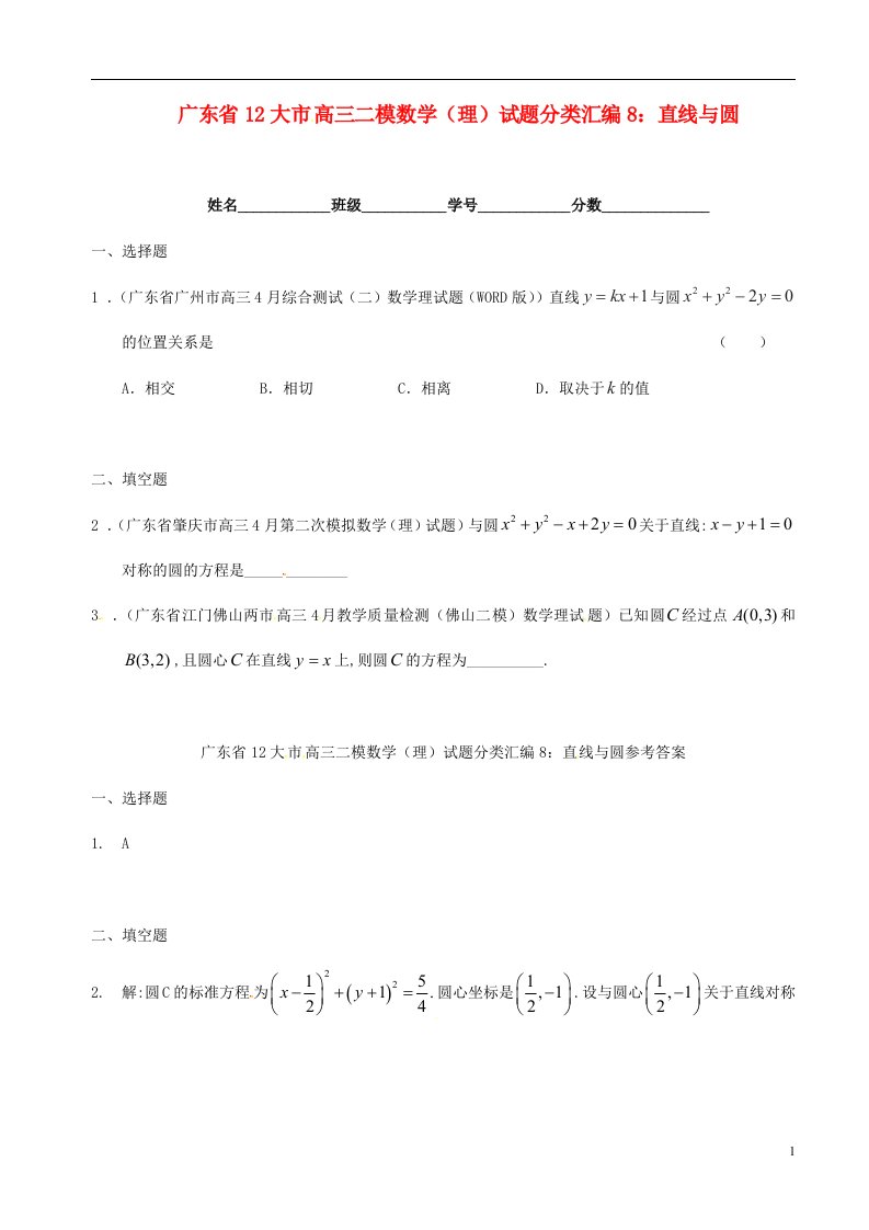 广东省12大市高三数学