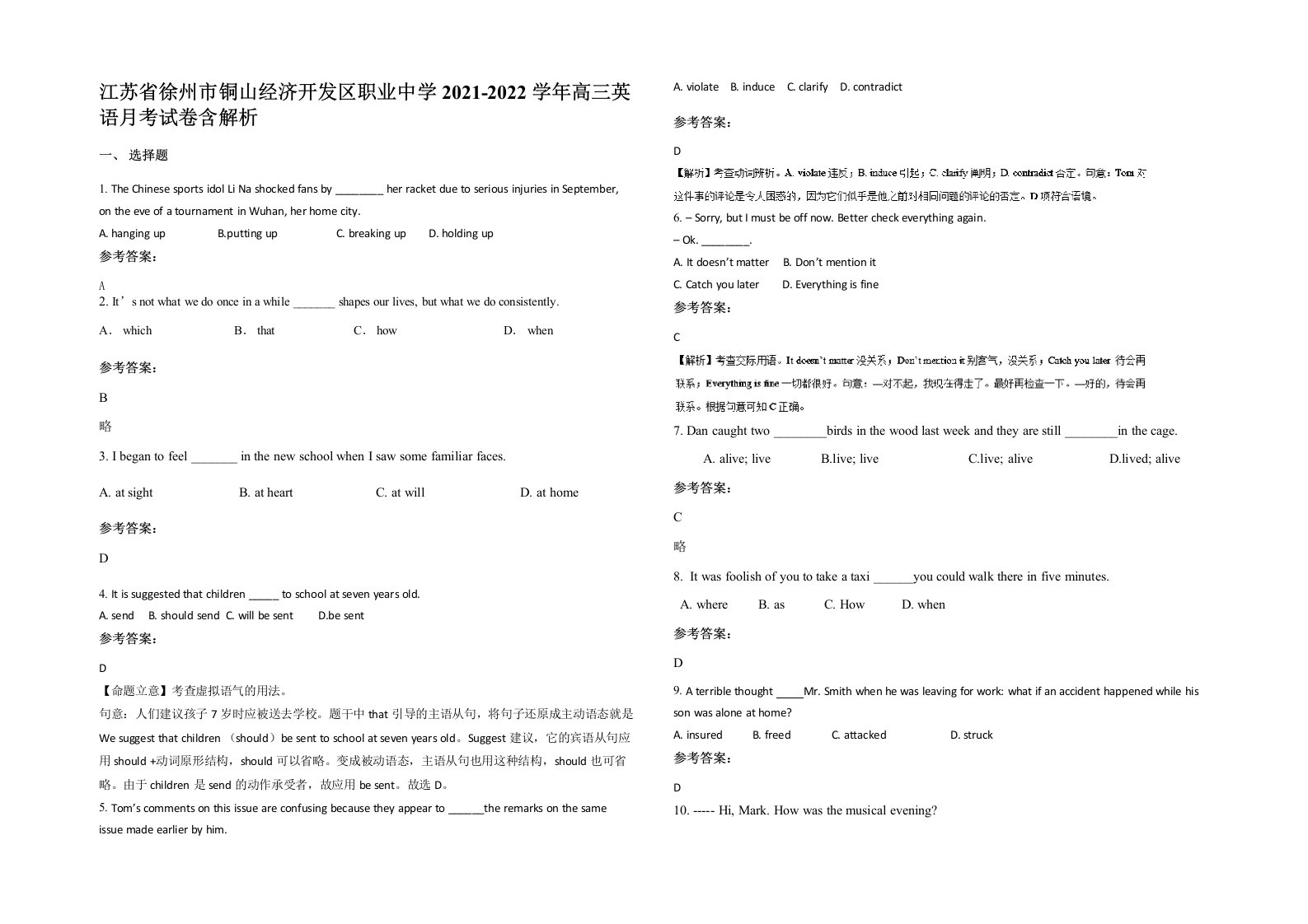 江苏省徐州市铜山经济开发区职业中学2021-2022学年高三英语月考试卷含解析