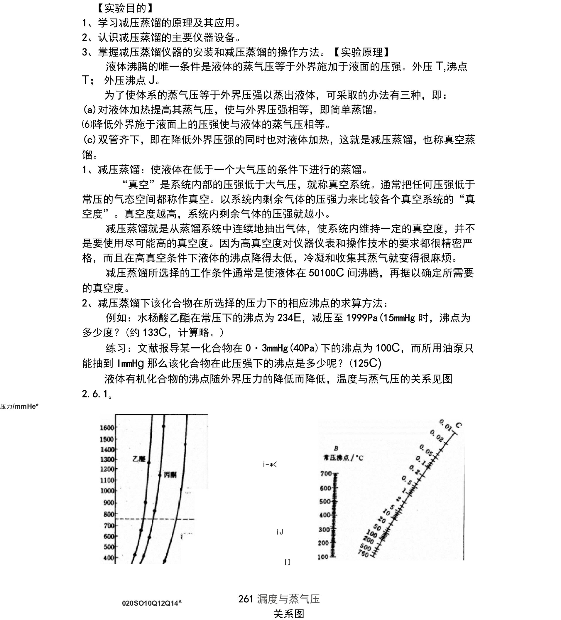 减压蒸馏操作规程及流程