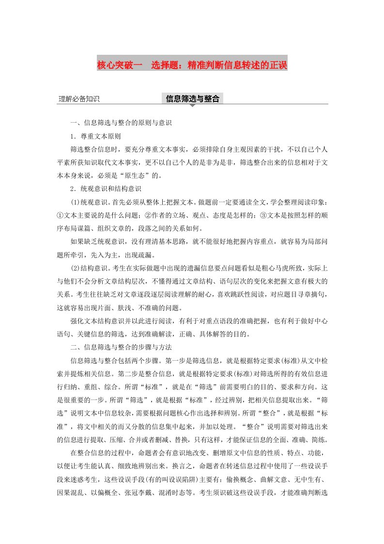 江苏专用2020版高考语文新增分大一轮复习第九章实用类非连续性阅读专题三核心突破一理解必备知识掌握关键能力讲义含解析