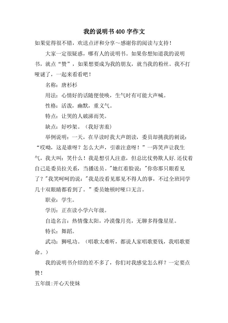 我的说明书400字作文