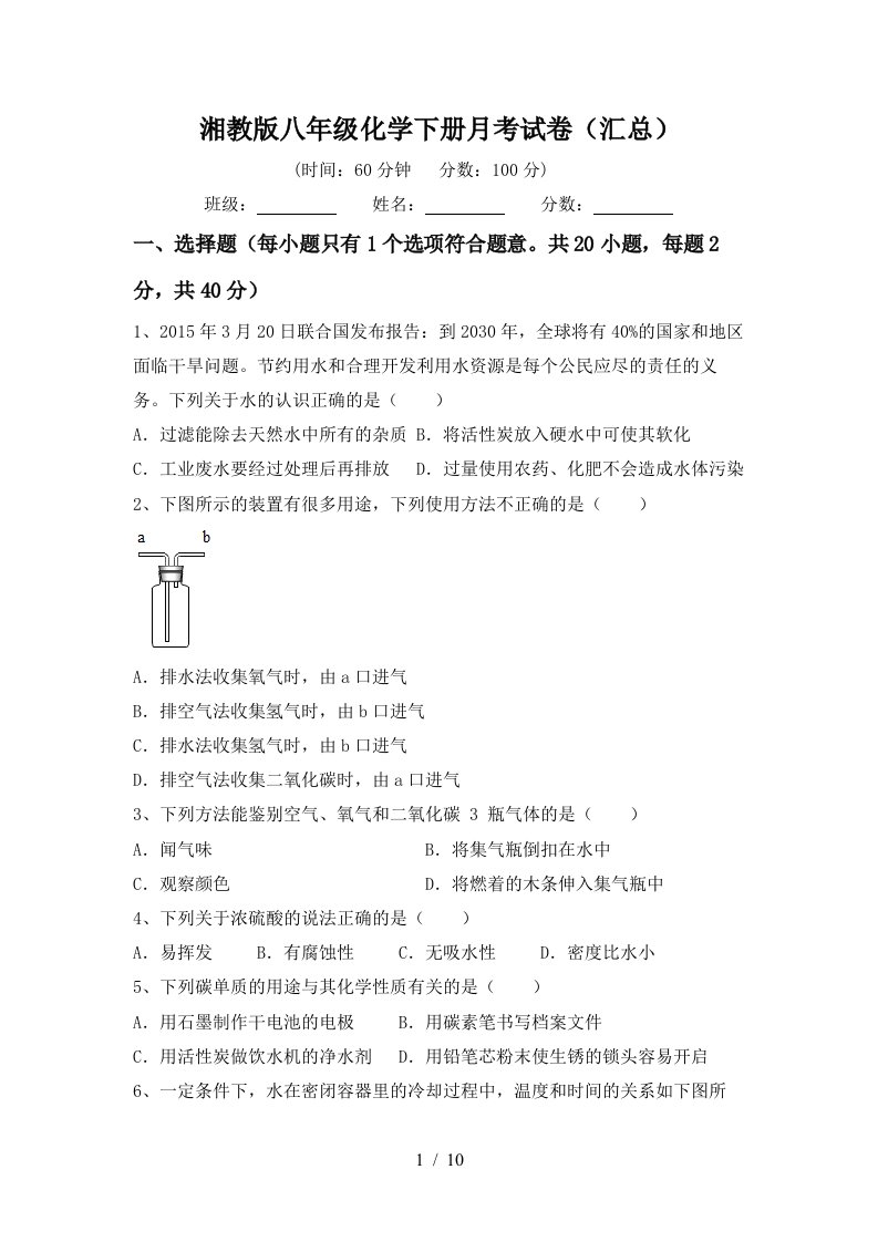 湘教版八年级化学下册月考试卷汇总